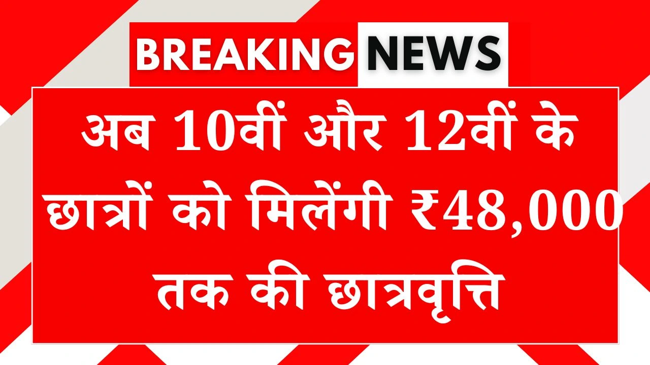 SC ST OBC Scholarship Yojana